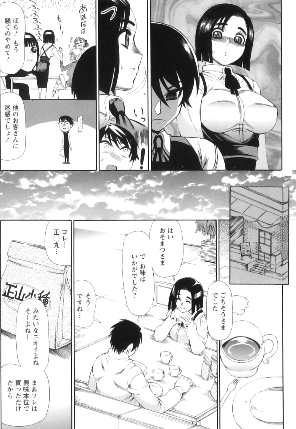 愛汁嵐！ Page.42