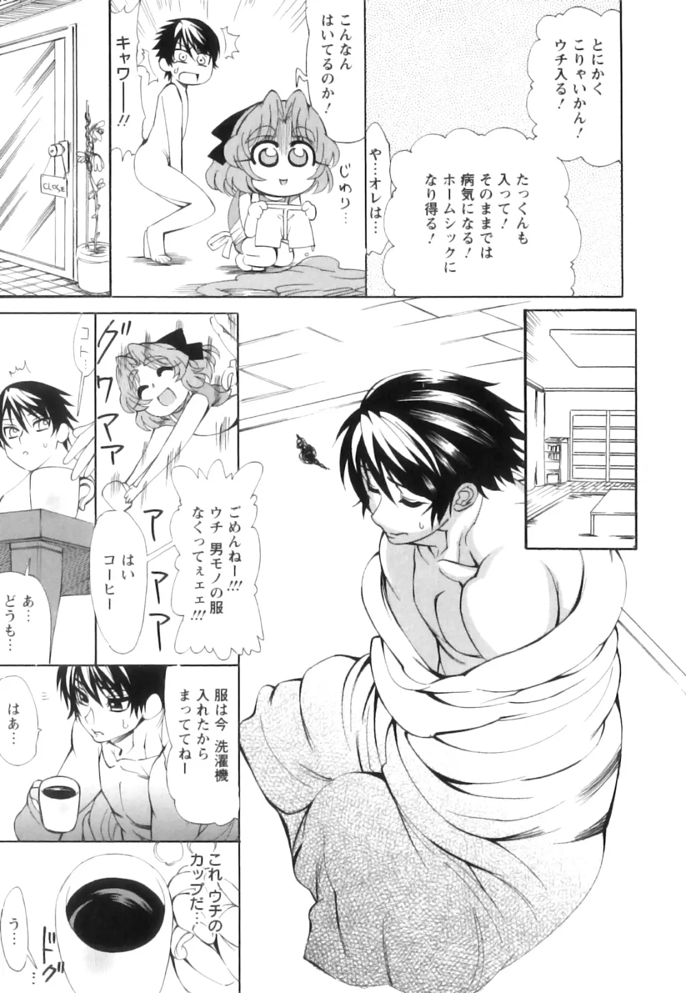 愛汁嵐！ Page.70