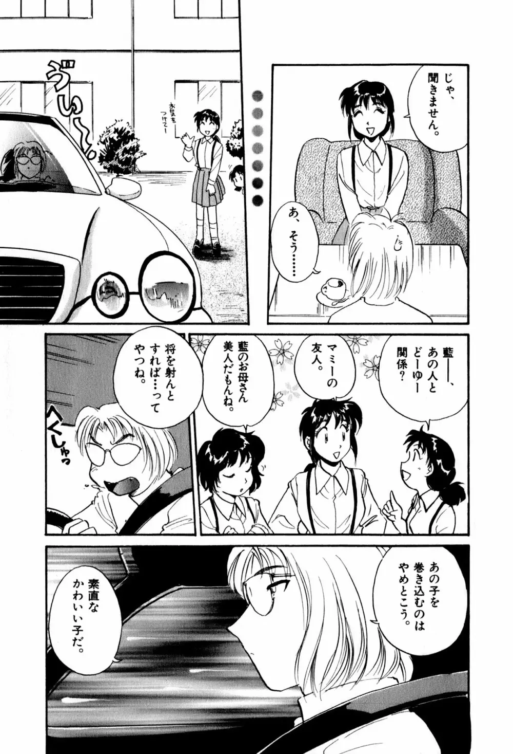 OLウェイズ 2 Page.111