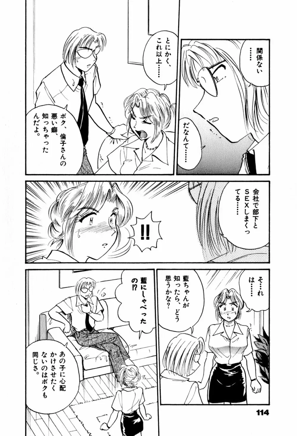 OLウェイズ 2 Page.116