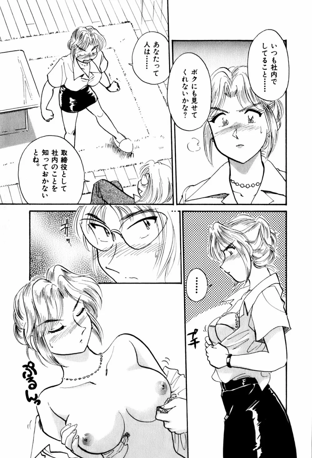 OLウェイズ 2 Page.117