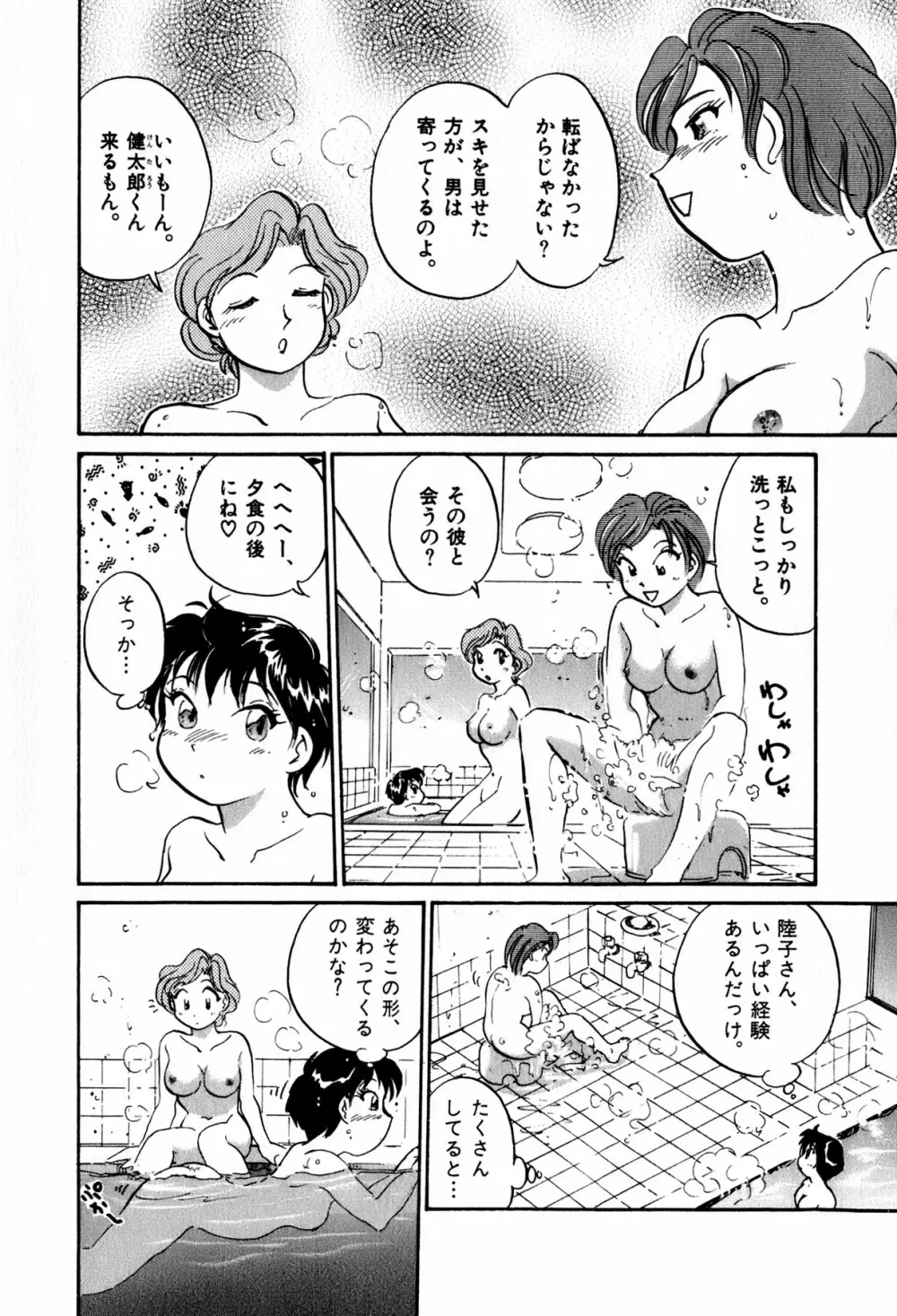 OLウェイズ 2 Page.12