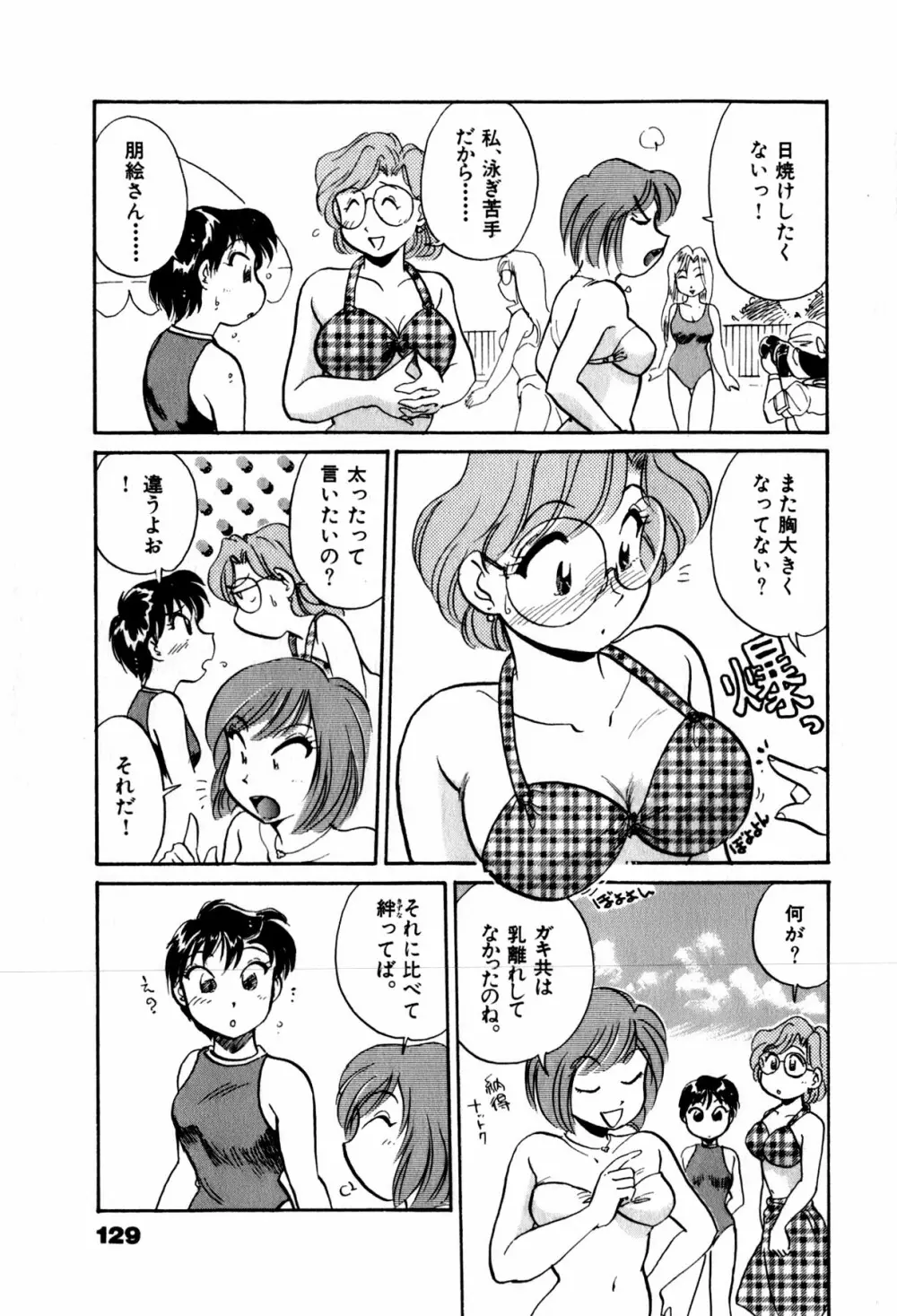 OLウェイズ 2 Page.131