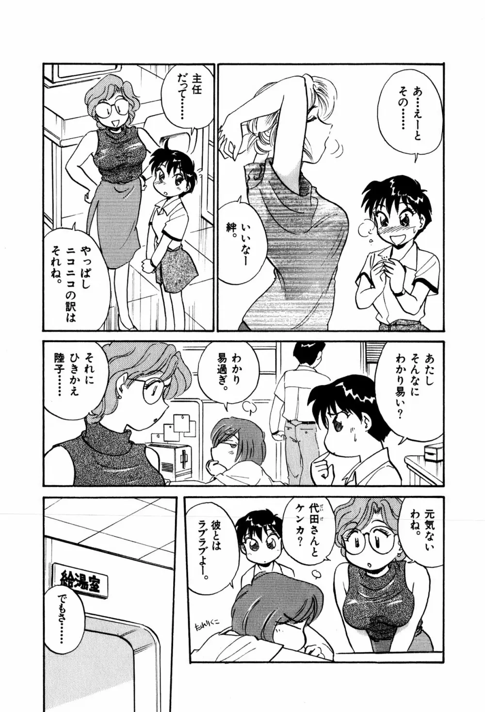 OLウェイズ 2 Page.177