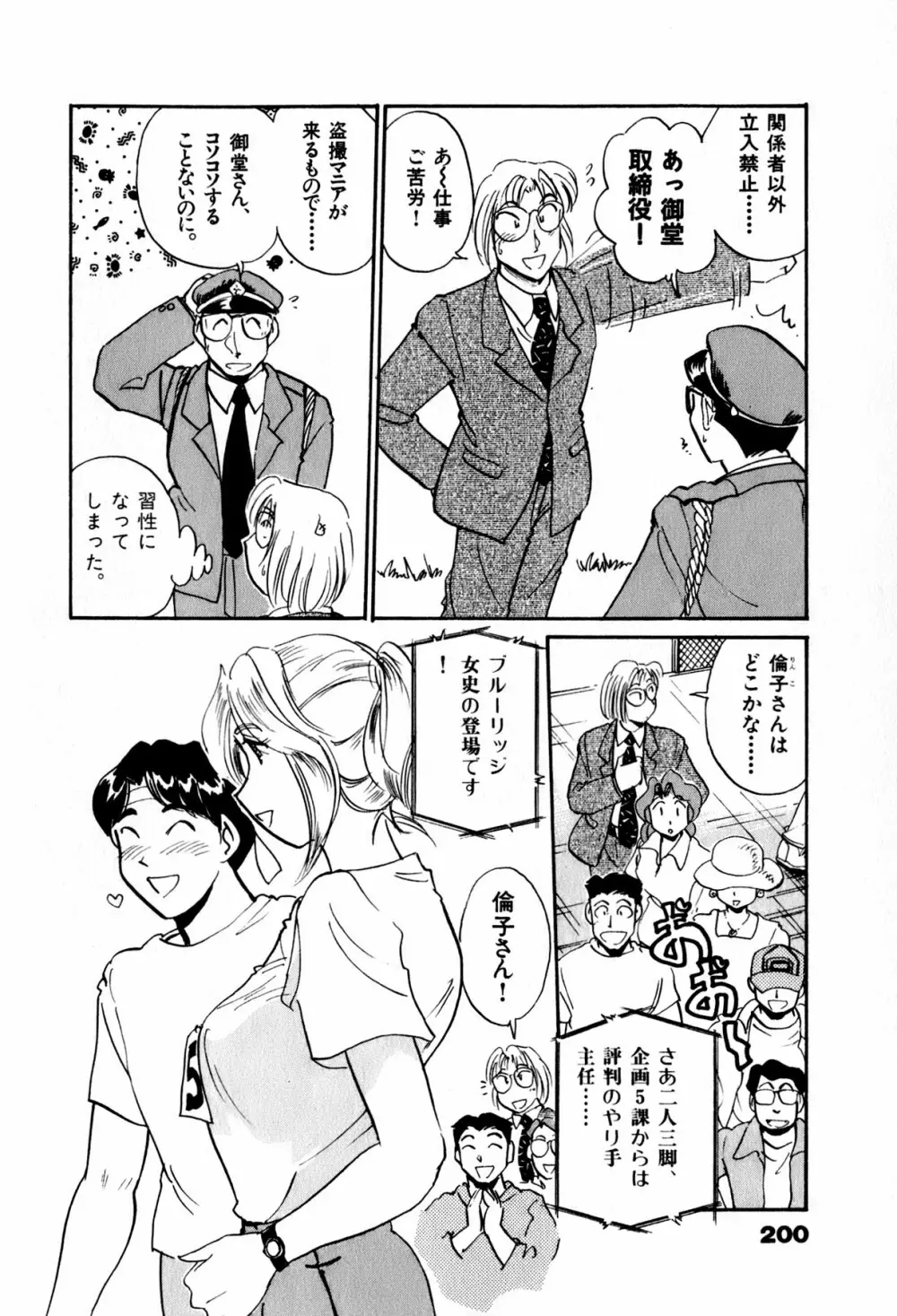 OLウェイズ 2 Page.202