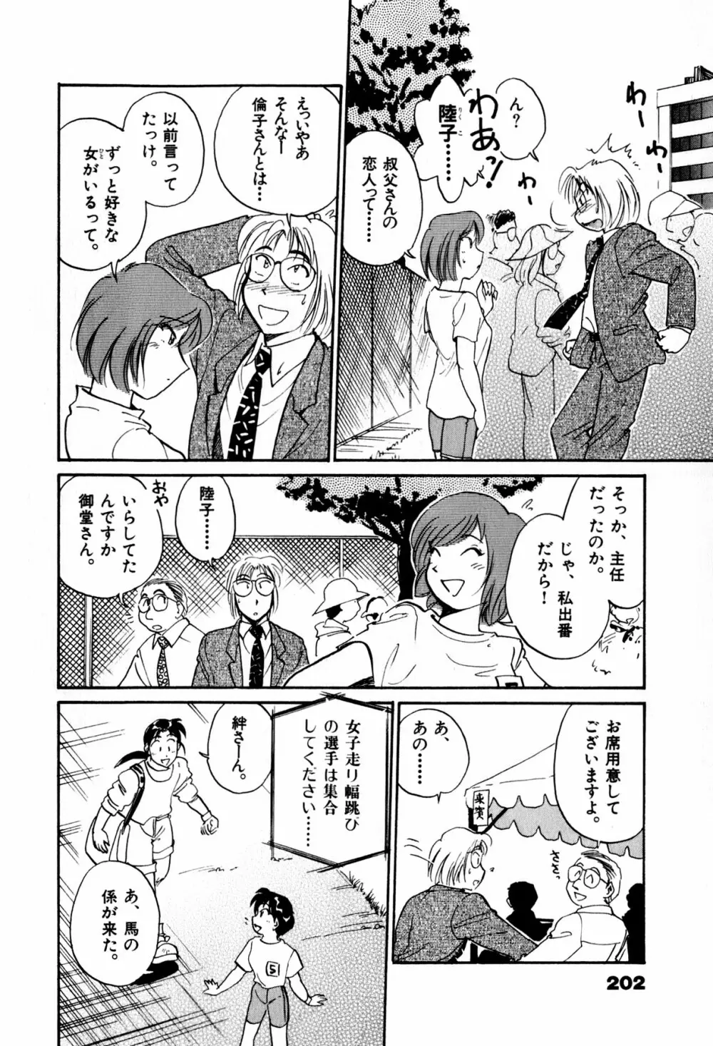 OLウェイズ 2 Page.204