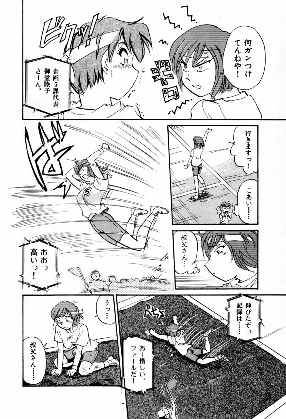 OLウェイズ 2 Page.206