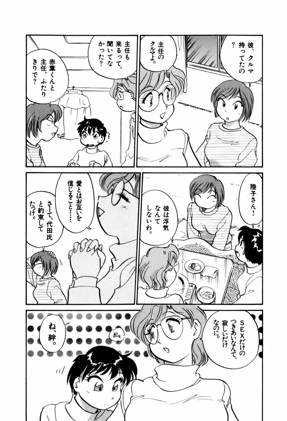 OLウェイズ 2 Page.21