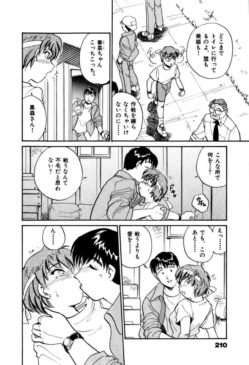 OLウェイズ 2 Page.212