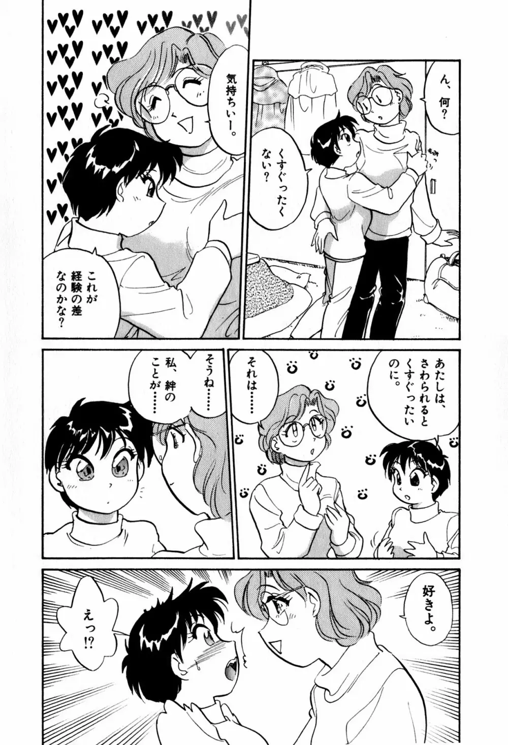 OLウェイズ 2 Page.22