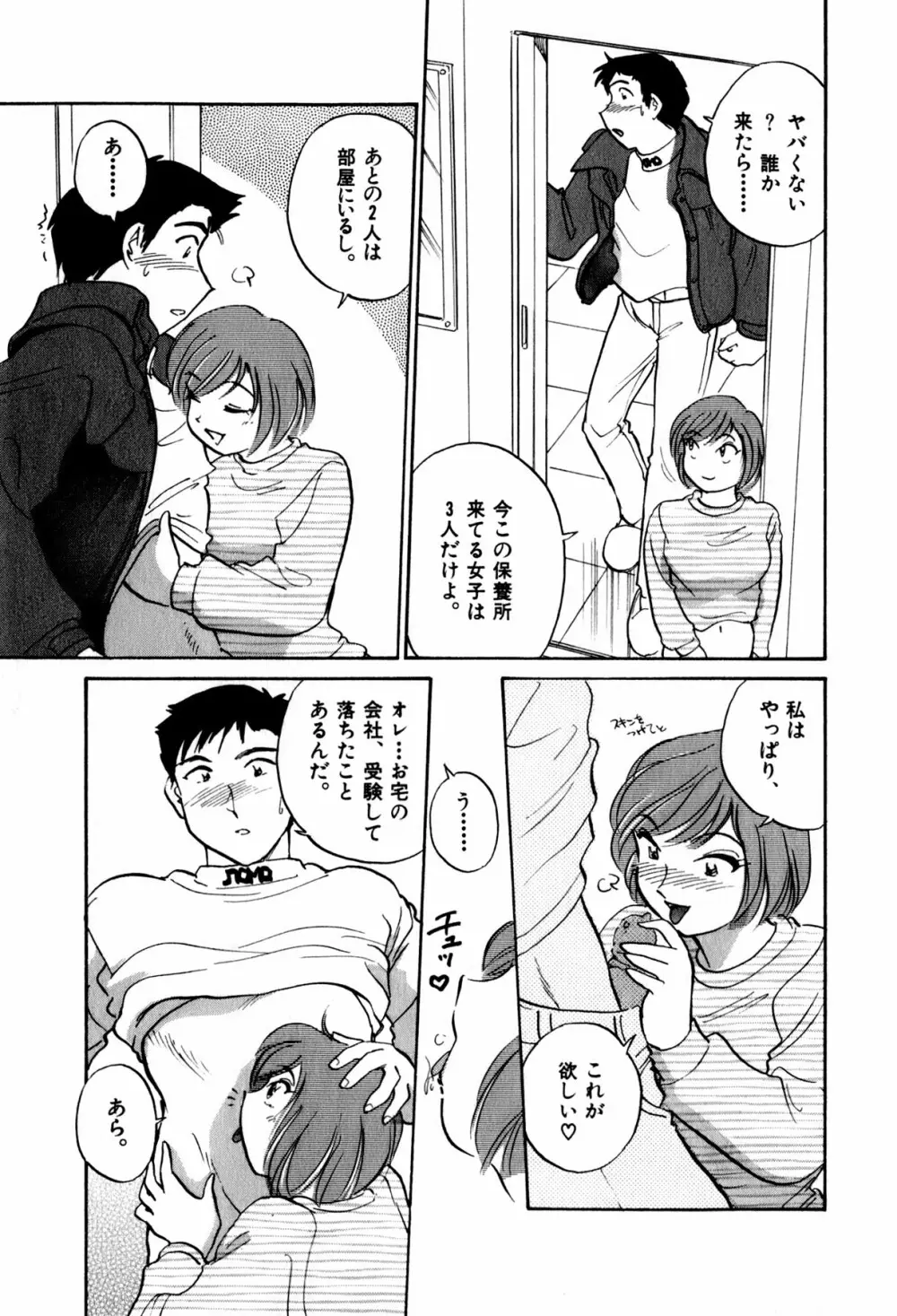 OLウェイズ 2 Page.25