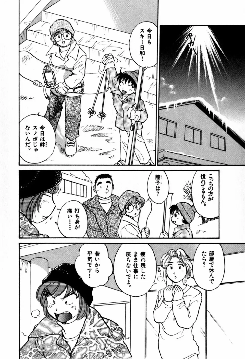 OLウェイズ 2 Page.30