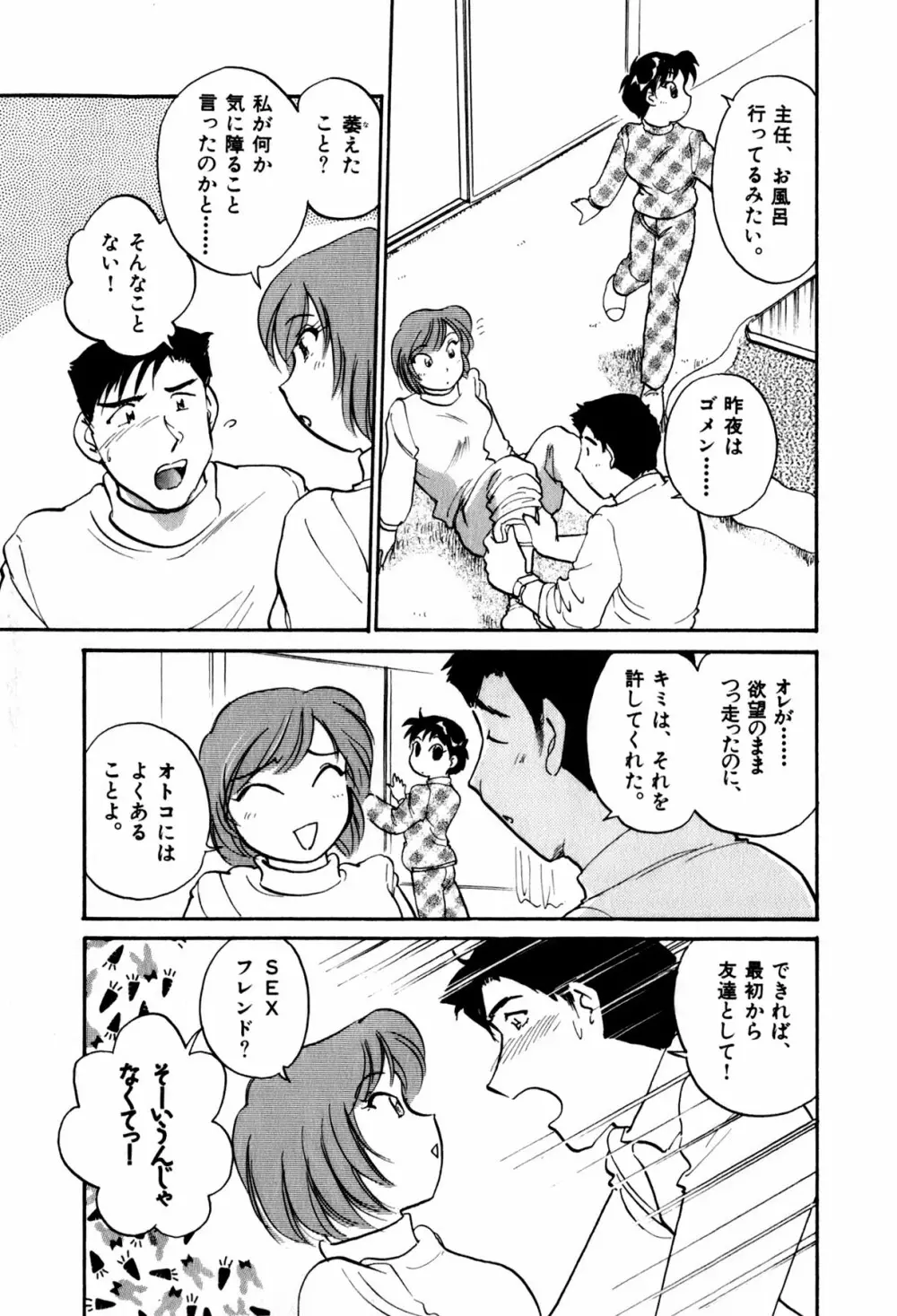 OLウェイズ 2 Page.41