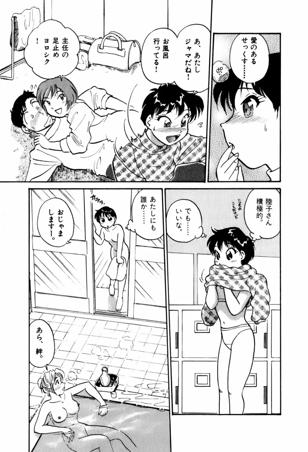 OLウェイズ 2 Page.43