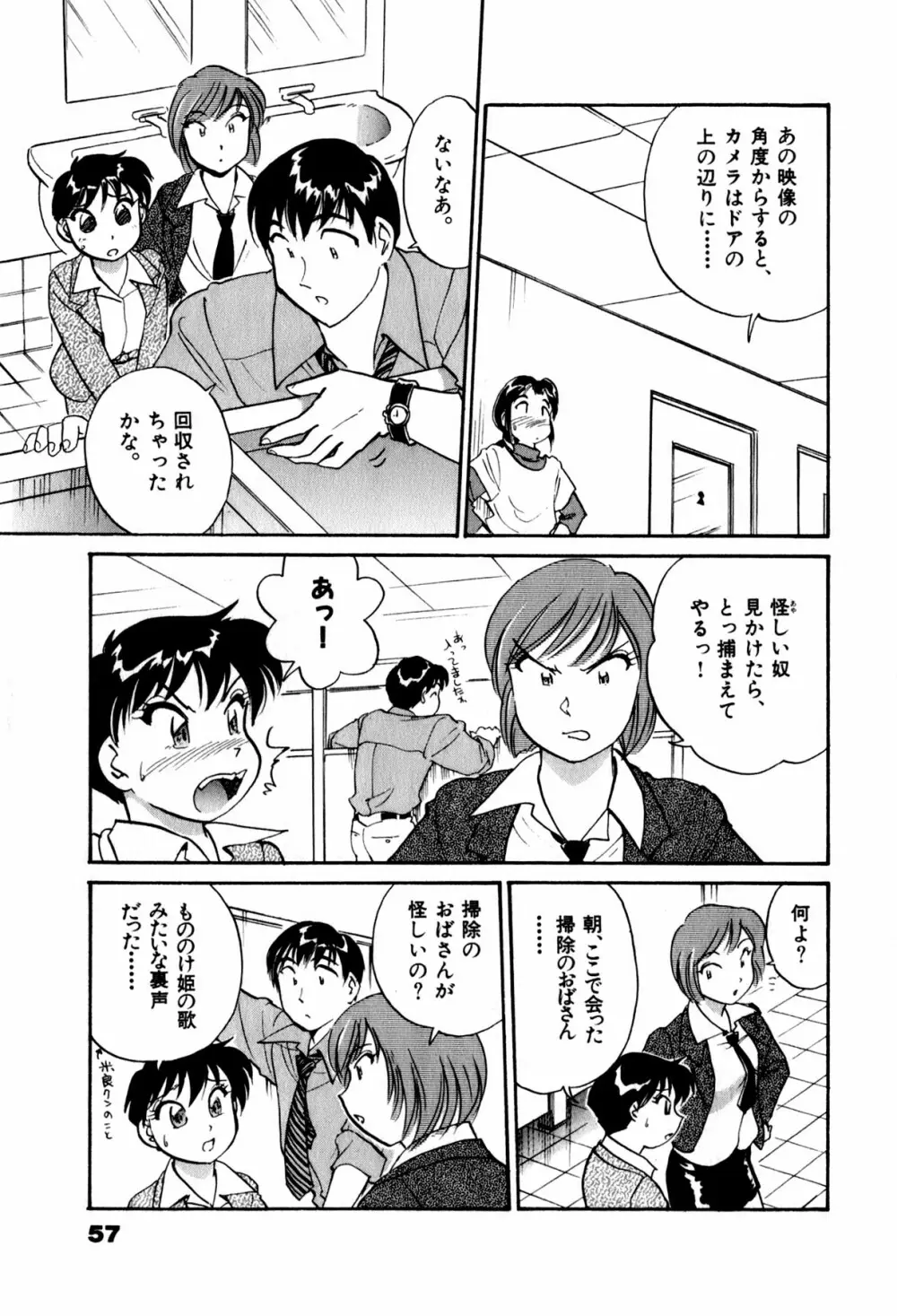 OLウェイズ 2 Page.59