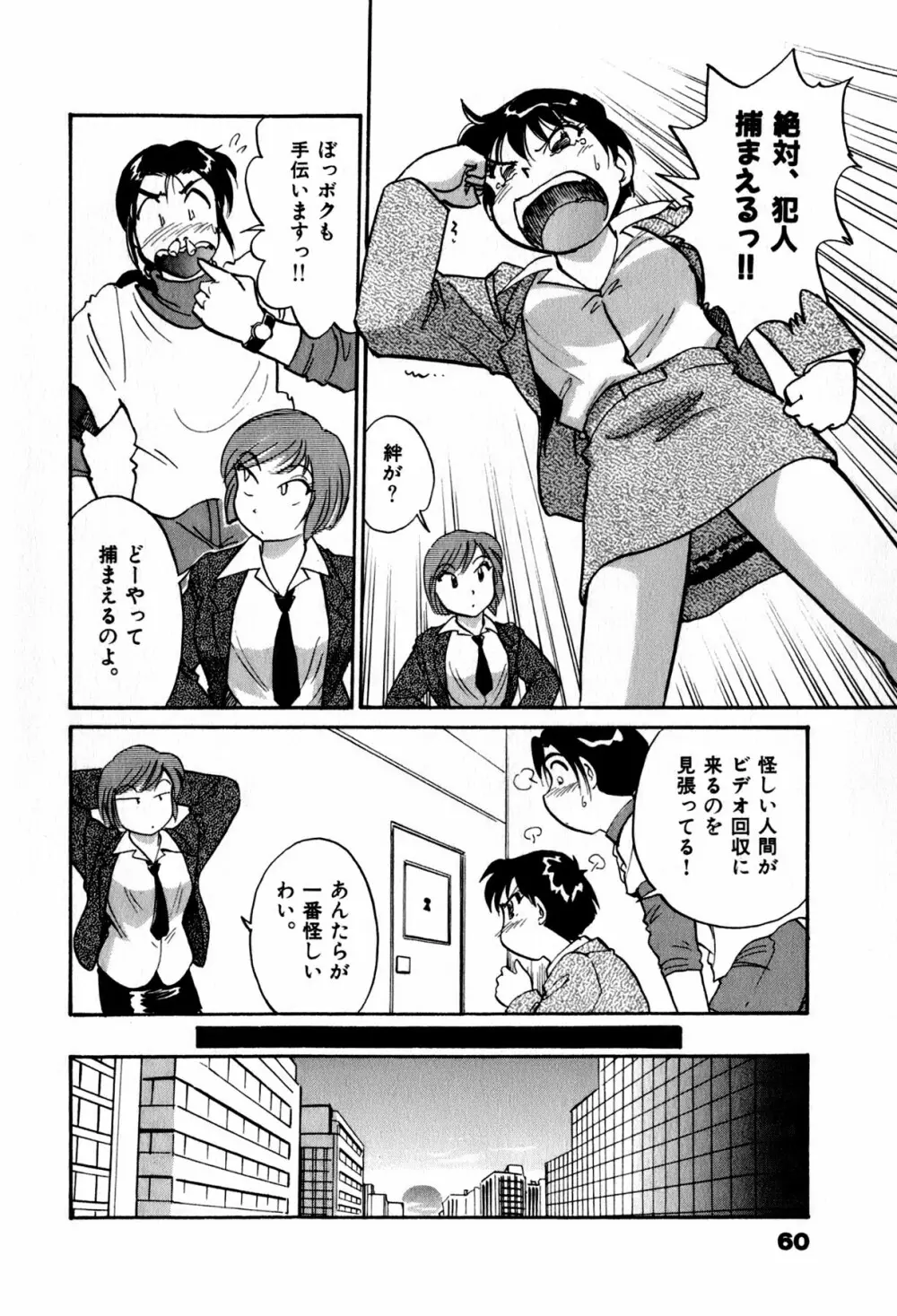 OLウェイズ 2 Page.62