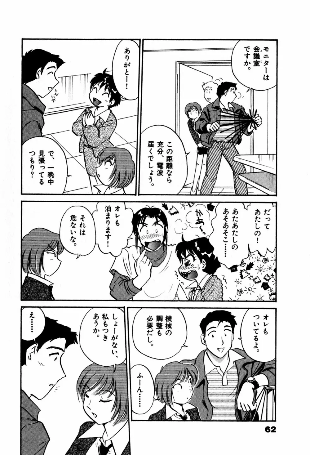 OLウェイズ 2 Page.64