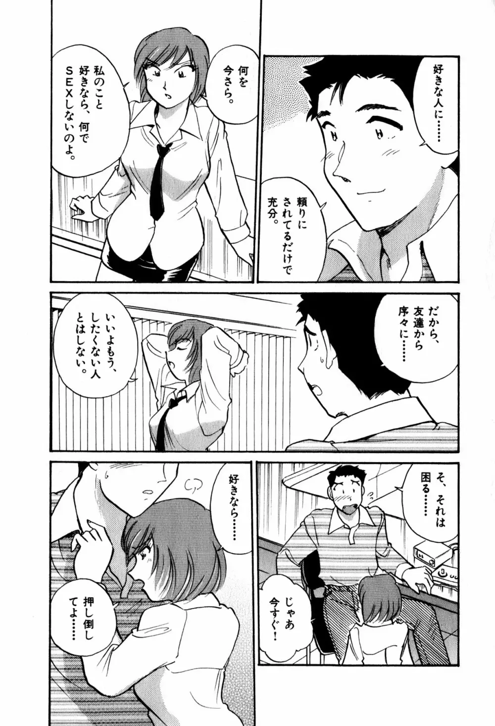 OLウェイズ 2 Page.67