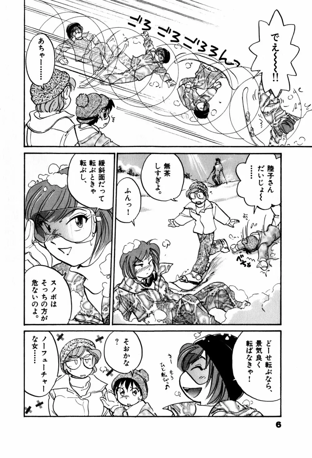 OLウェイズ 2 Page.8