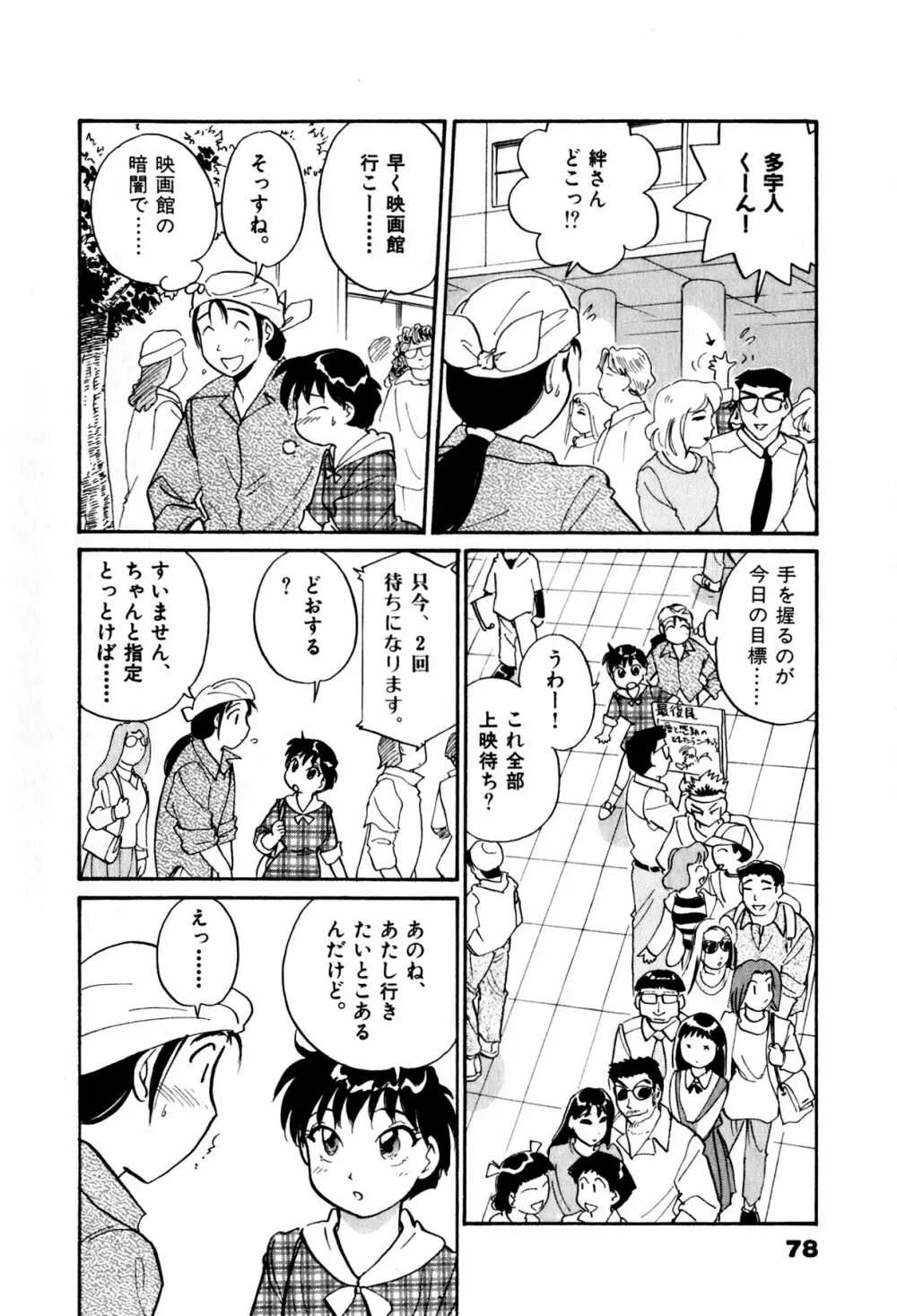 OLウェイズ 2 Page.80