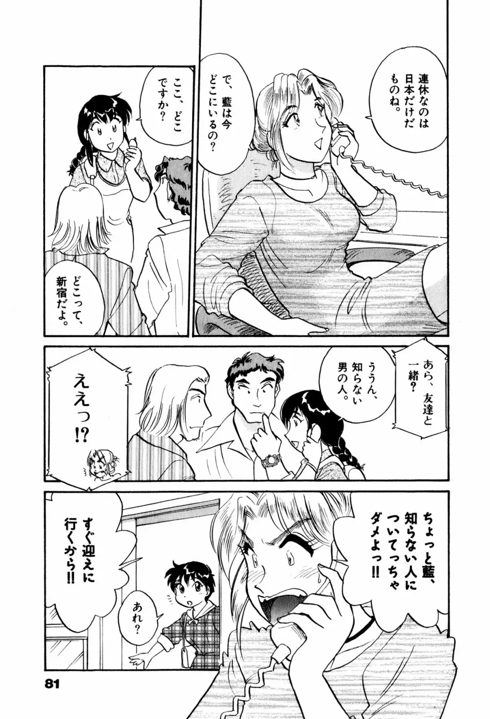 OLウェイズ 2 Page.83