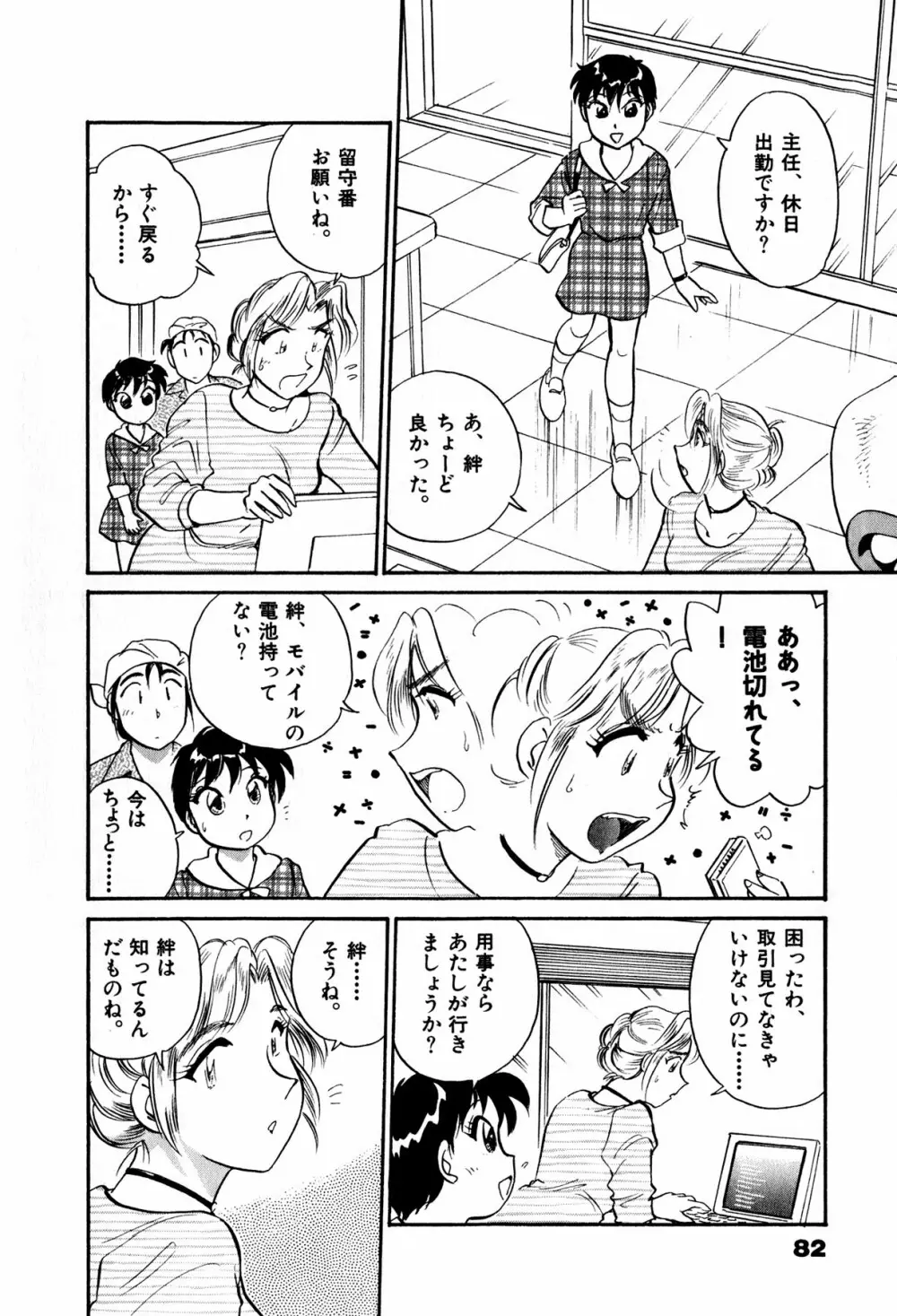 OLウェイズ 2 Page.84