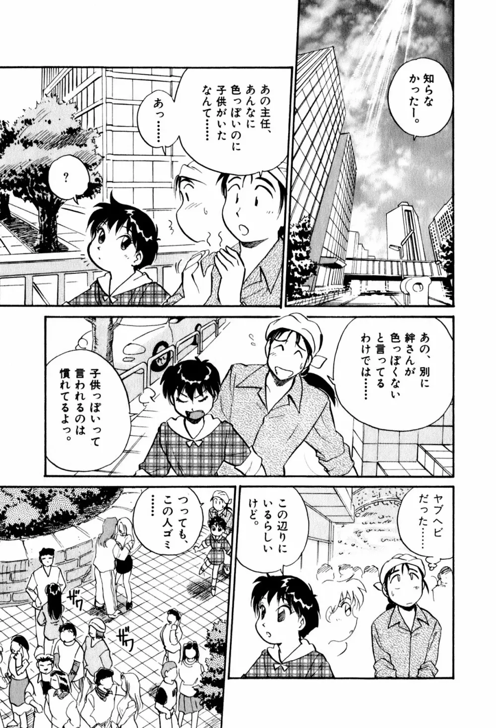 OLウェイズ 2 Page.85