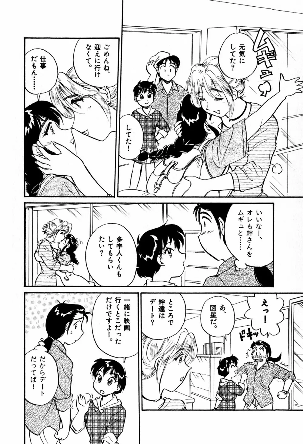 OLウェイズ 2 Page.90