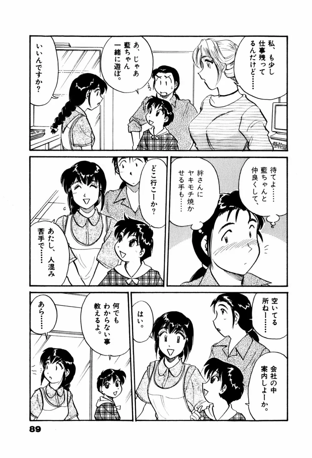 OLウェイズ 2 Page.91