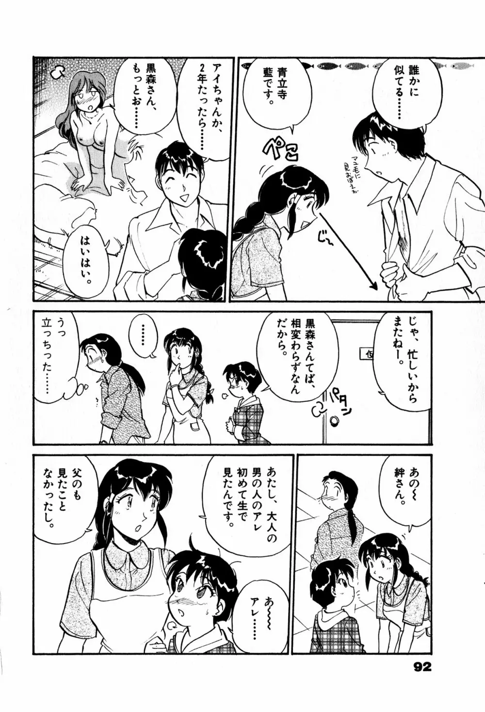 OLウェイズ 2 Page.94