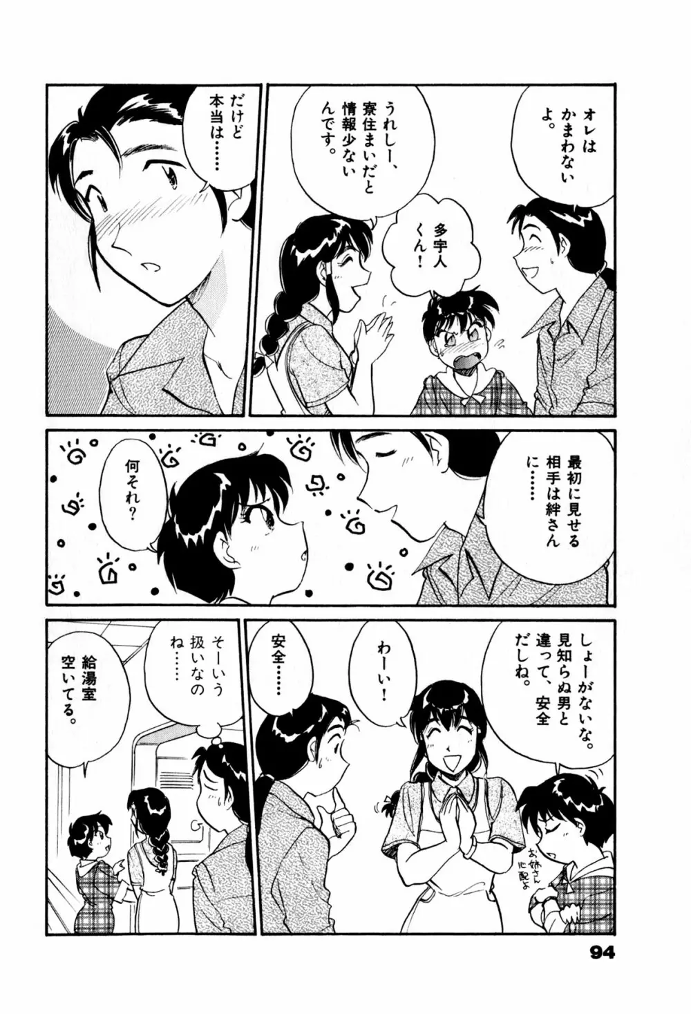 OLウェイズ 2 Page.96