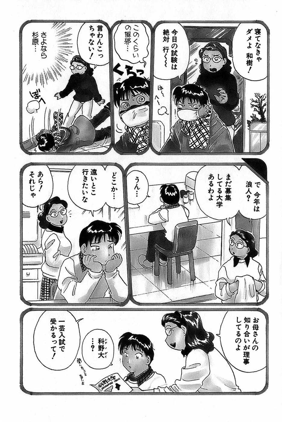 イナカナかれっじ 1 Page.10