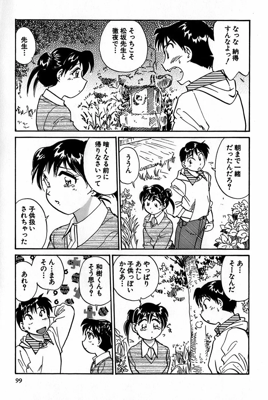 イナカナかれっじ 1 Page.101