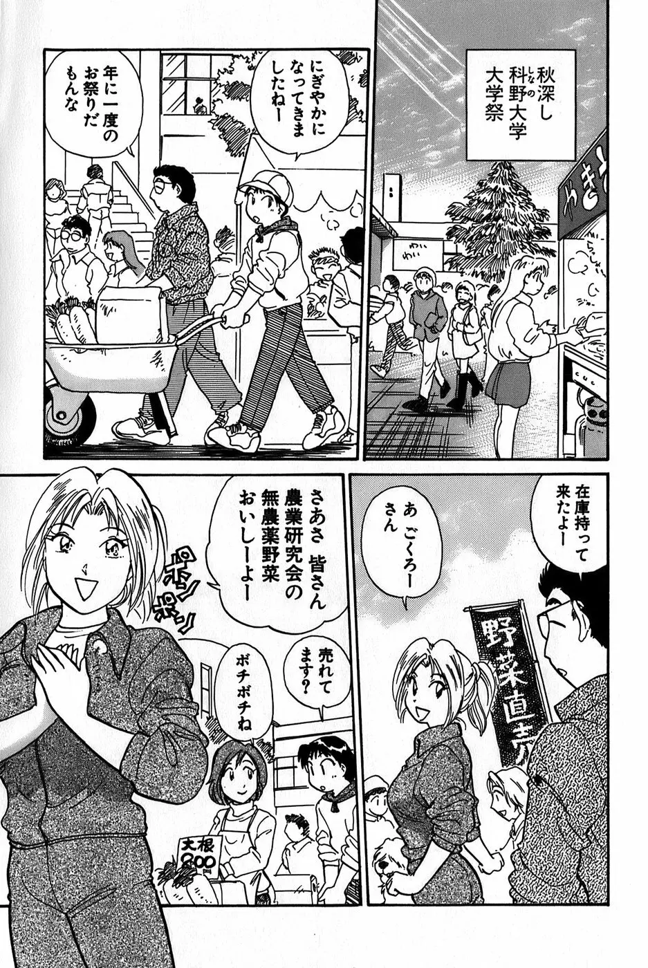 イナカナかれっじ 1 Page.111