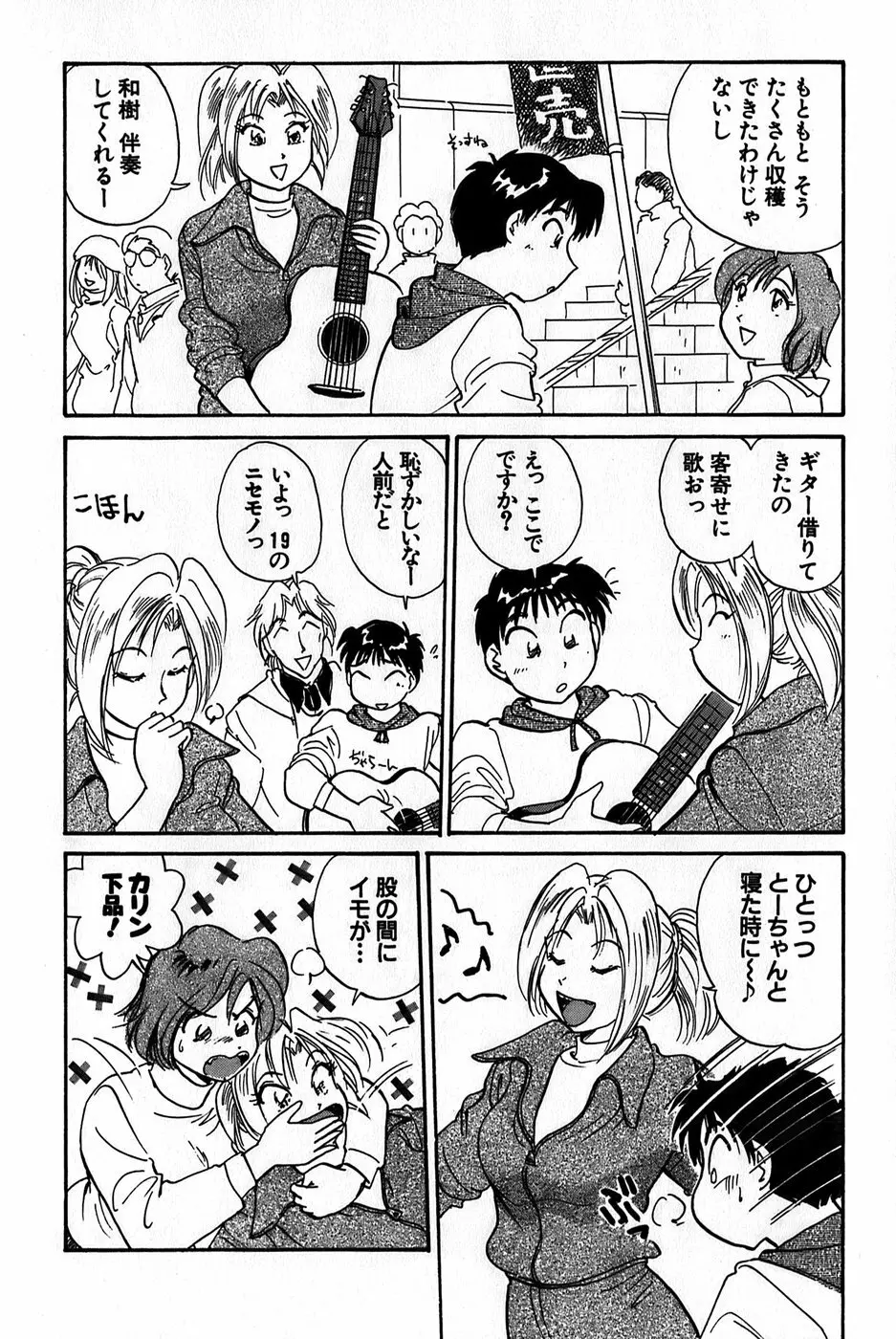 イナカナかれっじ 1 Page.112