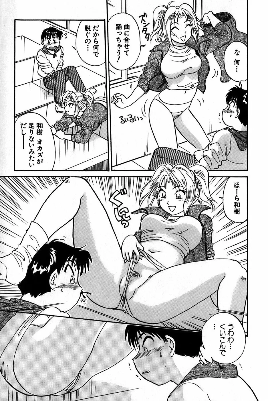 イナカナかれっじ 1 Page.123