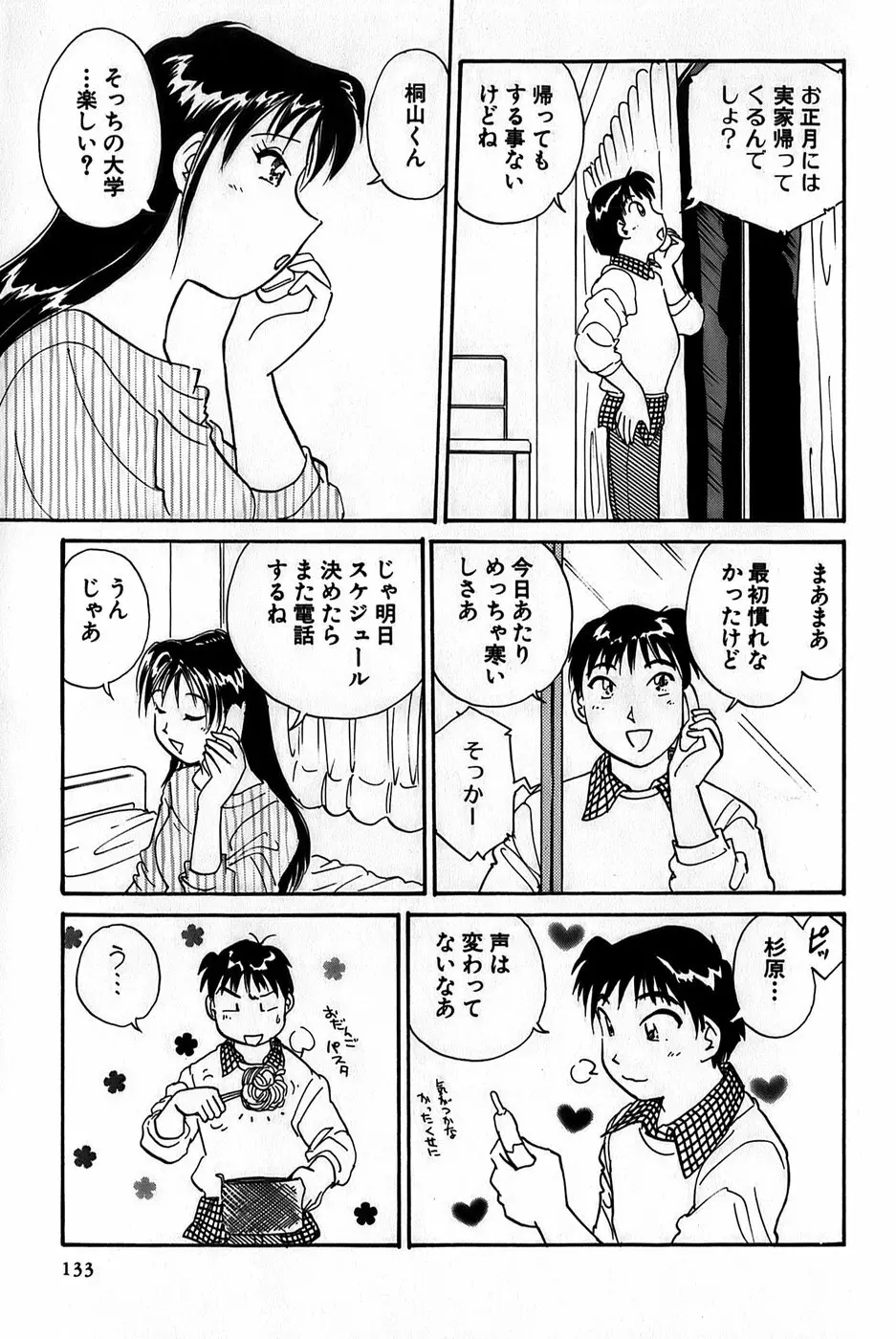 イナカナかれっじ 1 Page.135