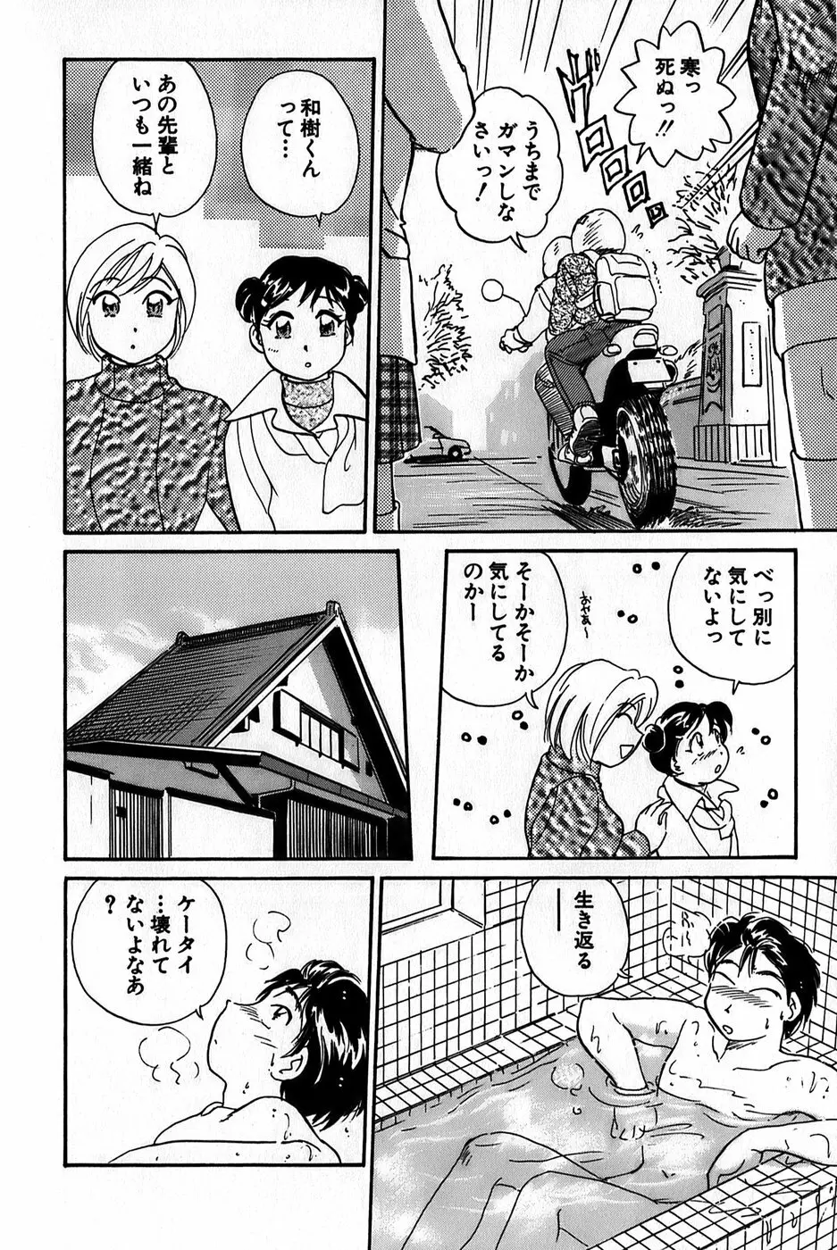 イナカナかれっじ 1 Page.142