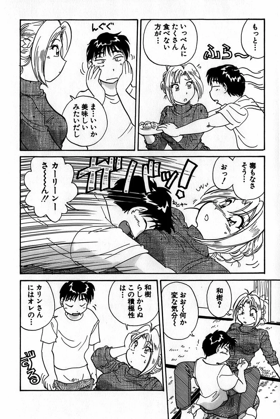 イナカナかれっじ 1 Page.144