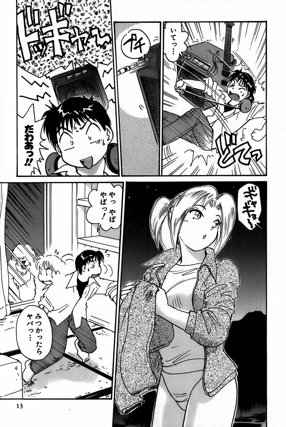 イナカナかれっじ 1 Page.15