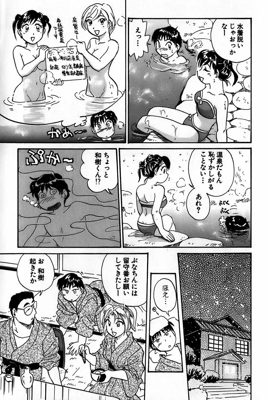 イナカナかれっじ 1 Page.157