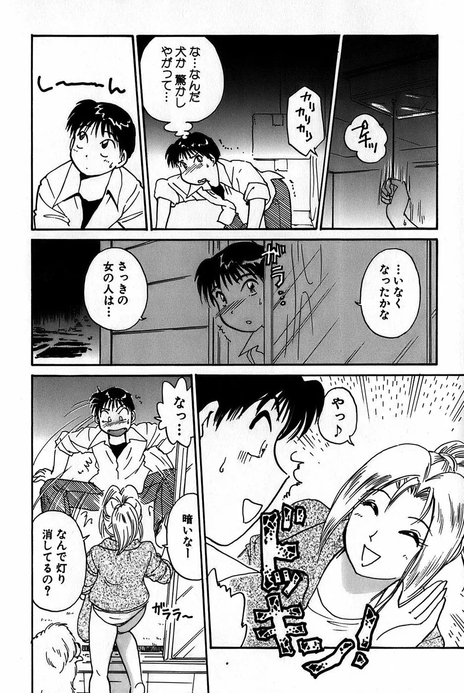 イナカナかれっじ 1 Page.16