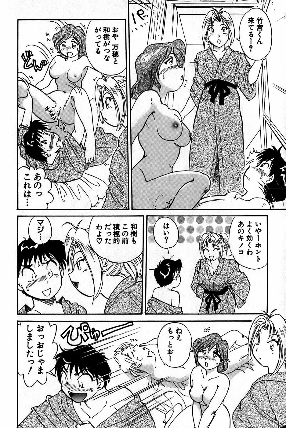 イナカナかれっじ 1 Page.166