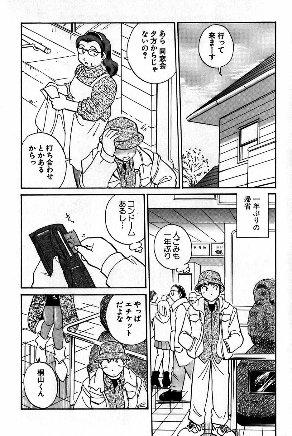 イナカナかれっじ 1 Page.174