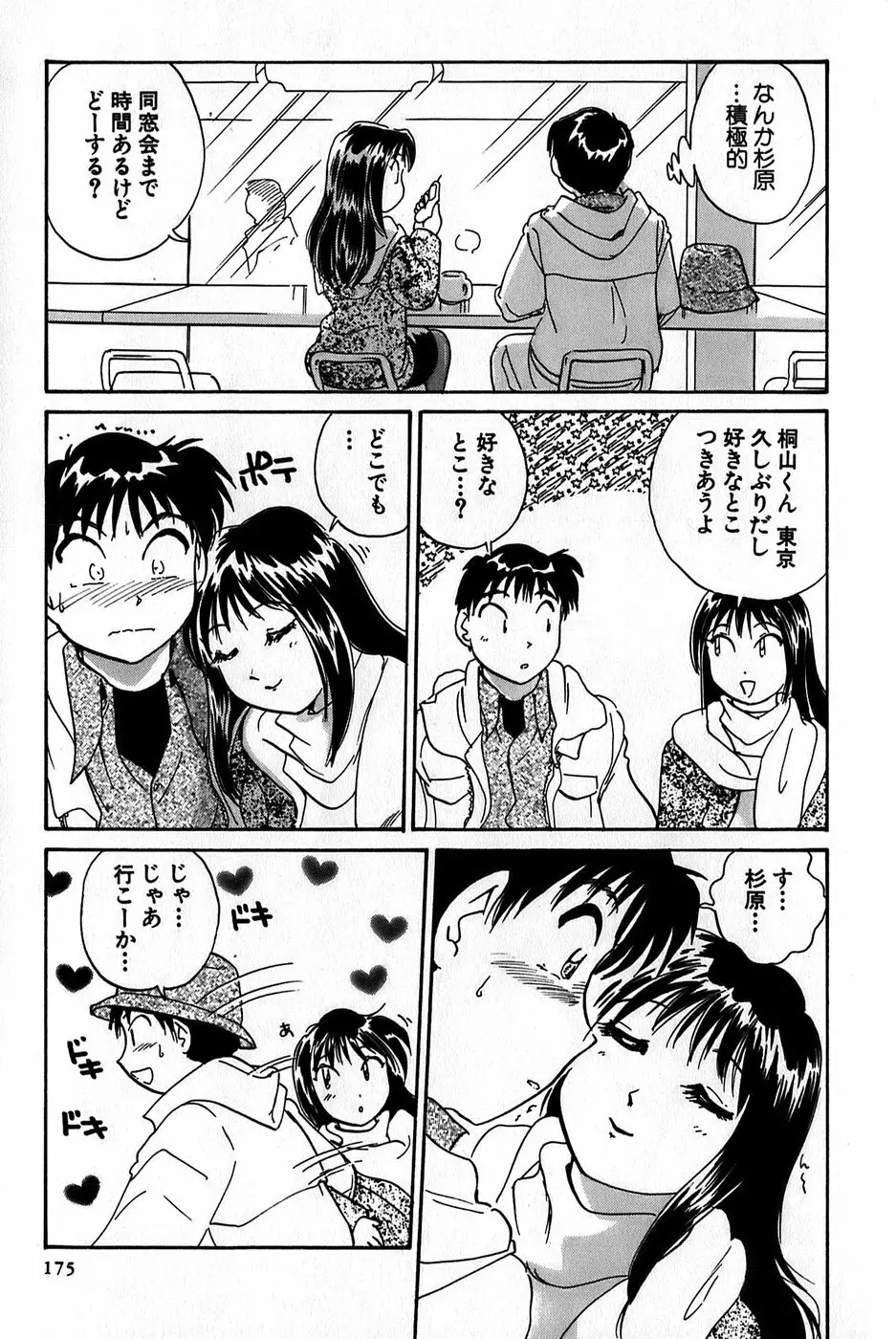 イナカナかれっじ 1 Page.177