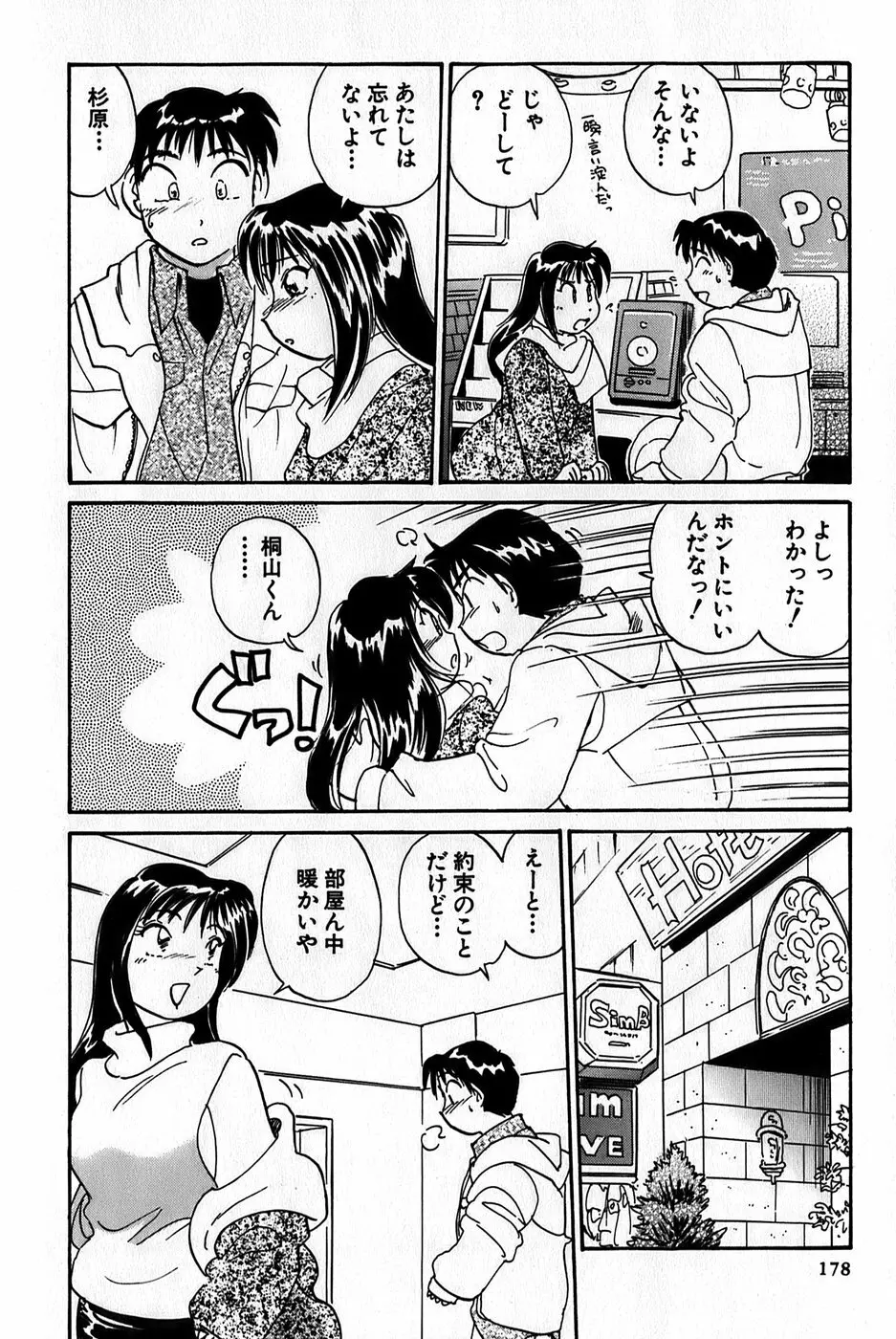 イナカナかれっじ 1 Page.180