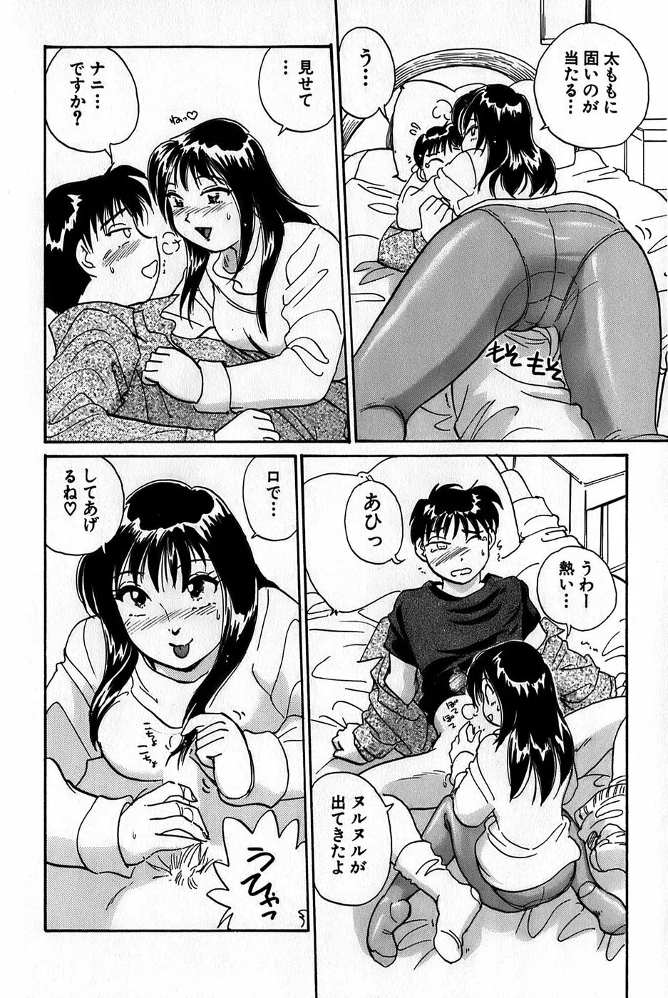 イナカナかれっじ 1 Page.184