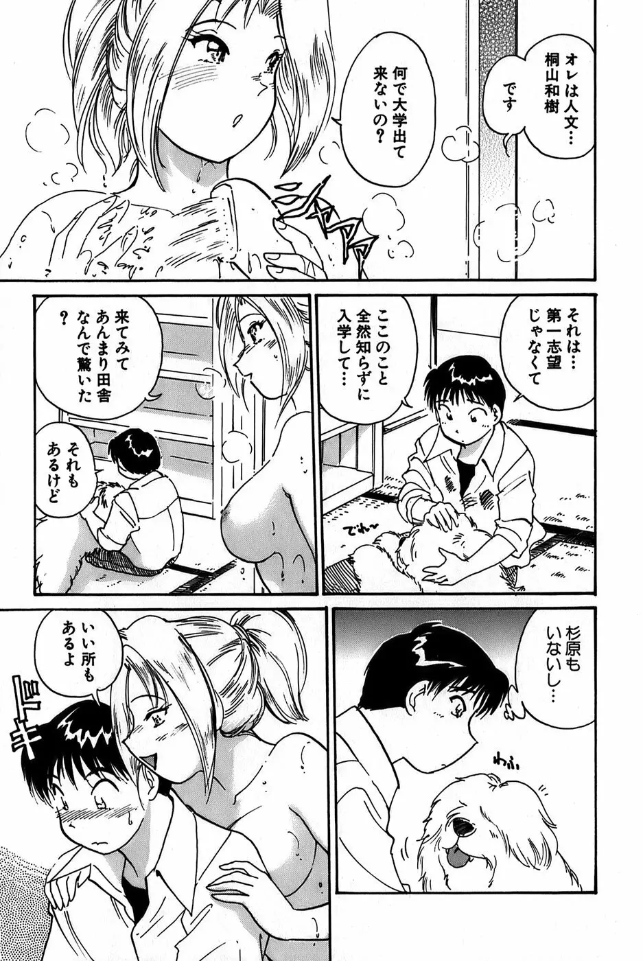 イナカナかれっじ 1 Page.19