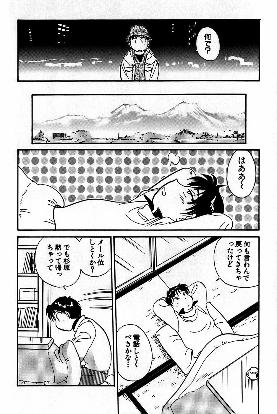 イナカナかれっじ 1 Page.190