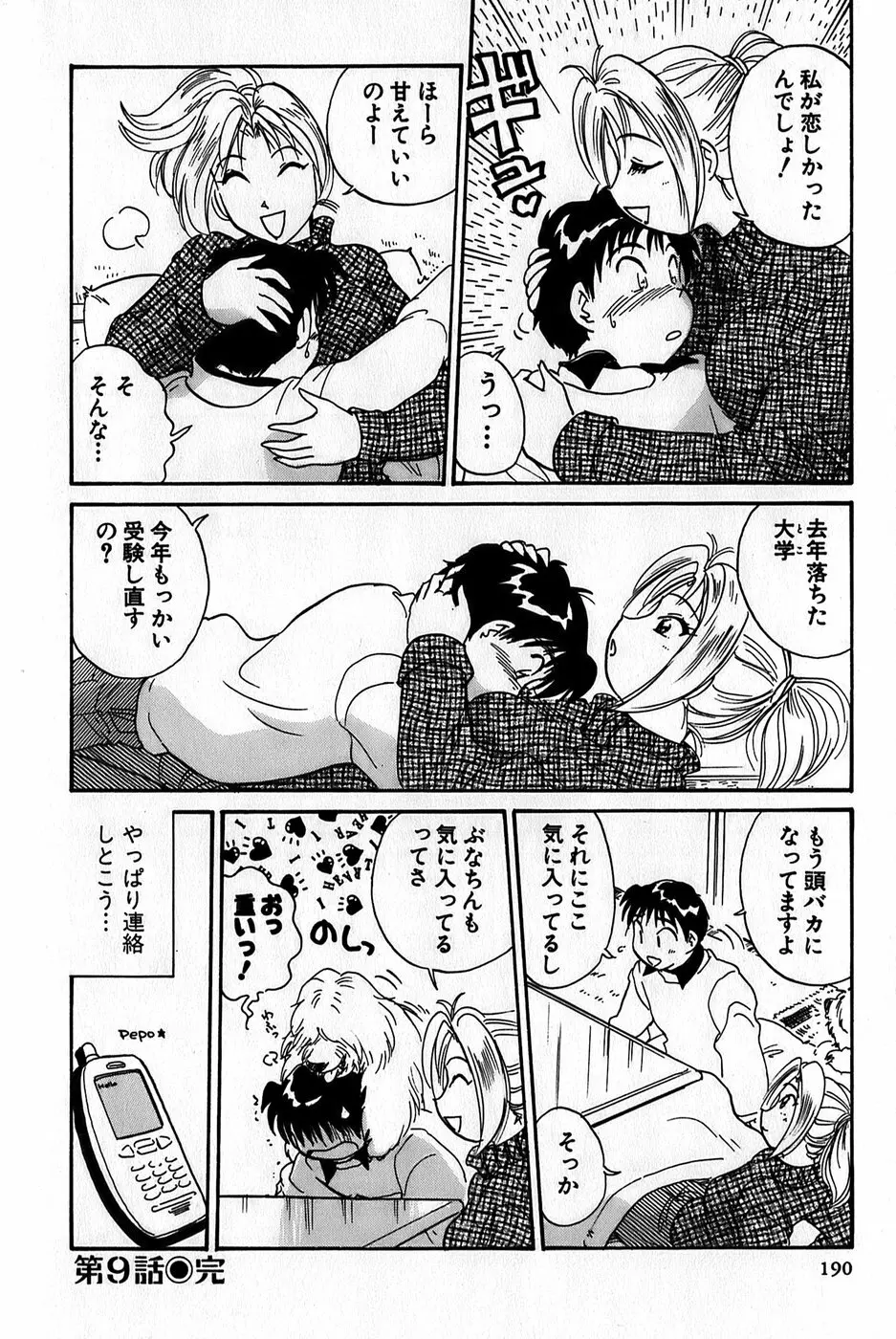 イナカナかれっじ 1 Page.192